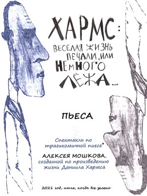 cover image of Хармс